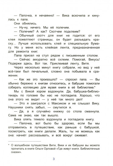 Как рождаются книги и сбываются мечты