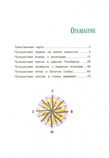 На поиски загадочных земель. Несколько путешествий на Машине времени