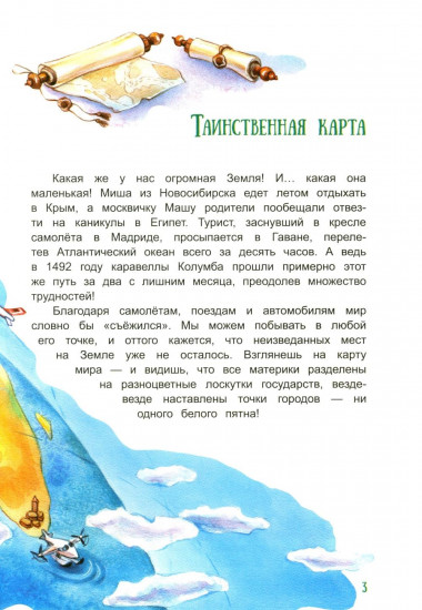 На поиски загадочных земель. Несколько путешествий на Машине времени