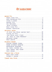 Русские столицы - Фото 1