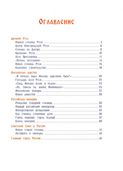 Русские столицы