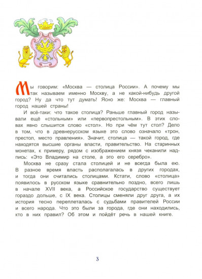 Русские столицы