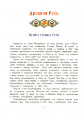 Русские столицы - Фото 4