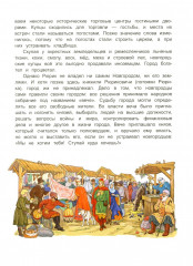 Русские столицы - Фото 7