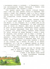 Русские столицы - Фото 9