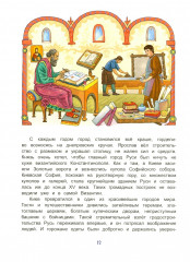 Русские столицы - Фото 12