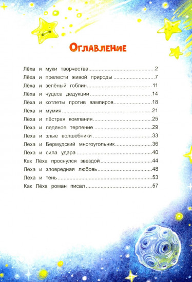 Подвиги Лёхи Горохова