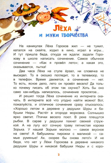 Подвиги Лёхи Горохова