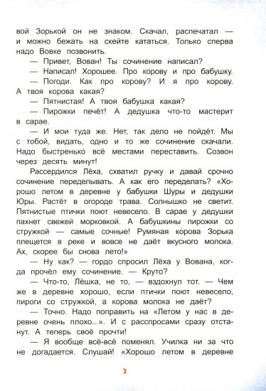 Подвиги Лёхи Горохова