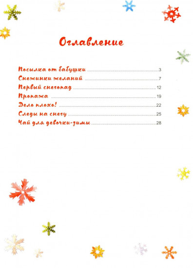 Чай для девочки-зимы