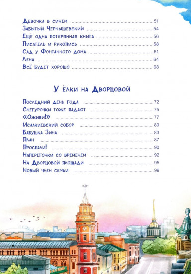 Петербургские истории