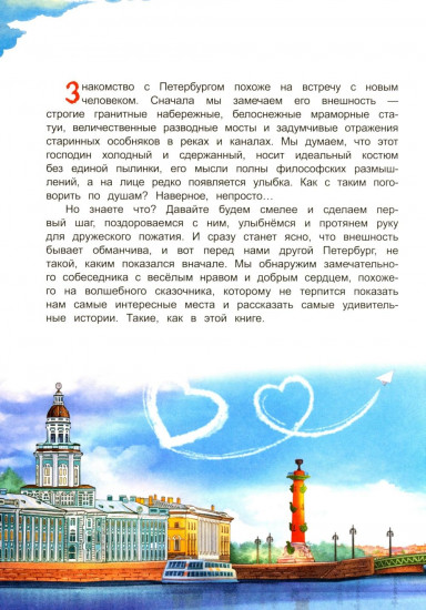 Петербургские истории