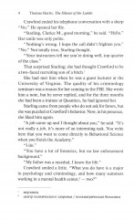 The Silence of the Lambs. Молчание ягнят. Intermediate - Фото 16