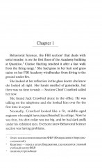 The Silence of the Lambs. Молчание ягнят. Intermediate - Фото 17