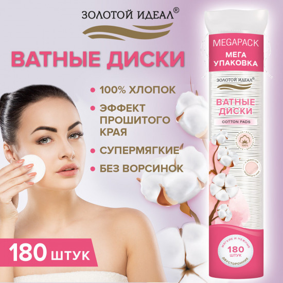 Ватные диски