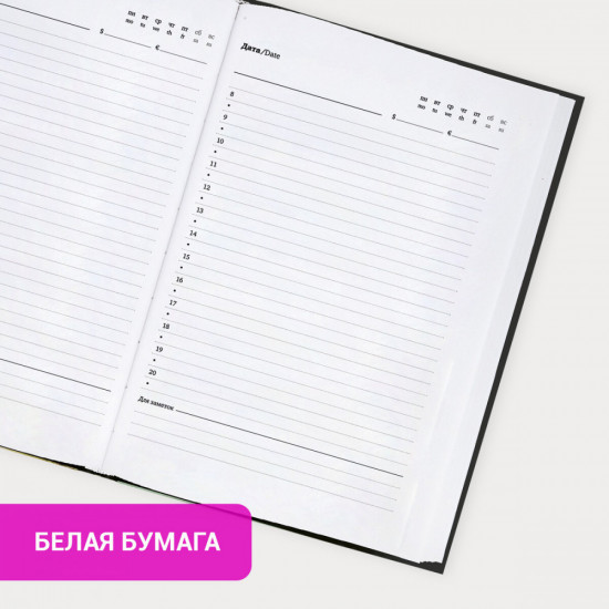 Ежедневник