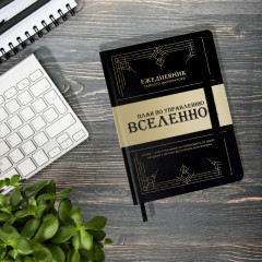 Ежедневник - Фото 2