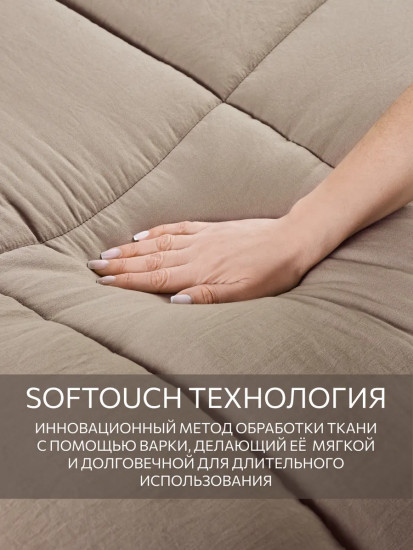 Одеяло теплое «Softouch»
