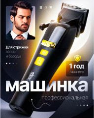 Машинка для стрижки волос 91417 - Фото 5