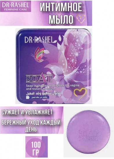 Интимное мыло для женщин