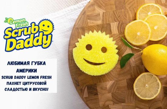 Губка универсальная «Lemon Fresh»