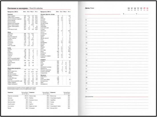 Ежедневник