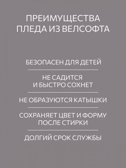 Покрывало-плед