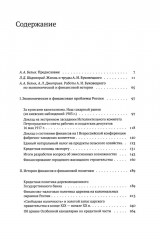65 лет в науке. Из истории финансов и экономики - Фото 1