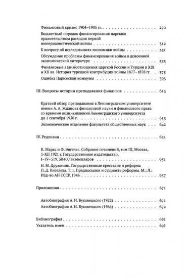 65 лет в науке. Из истории финансов и экономики