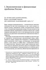 65 лет в науке. Из истории финансов и экономики - Фото 3