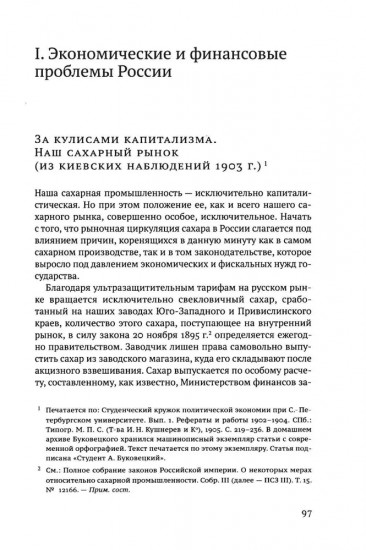 65 лет в науке. Из истории финансов и экономики