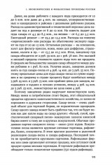 65 лет в науке. Из истории финансов и экономики - Фото 5