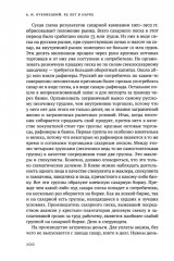 65 лет в науке. Из истории финансов и экономики - Фото 6
