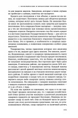 65 лет в науке. Из истории финансов и экономики - Фото 7