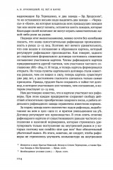 65 лет в науке. Из истории финансов и экономики - Фото 9