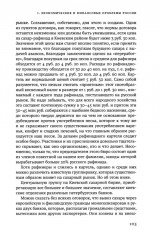 65 лет в науке. Из истории финансов и экономики - Фото 10
