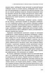 65 лет в науке. Из истории финансов и экономики - Фото 12