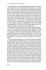 65 лет в науке. Из истории финансов и экономики - Фото 13