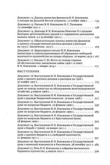 Моя финансовая и экономическая политика