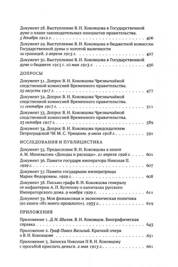 Моя финансовая и экономическая политика