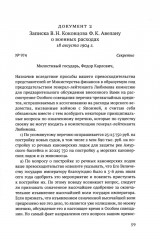 Моя финансовая и экономическая политика - Фото 7