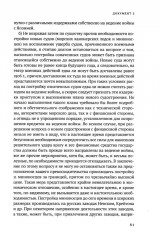 Моя финансовая и экономическая политика - Фото 9