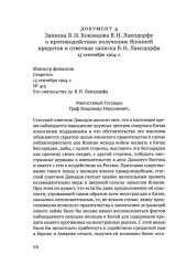 Моя финансовая и экономическая политика - Фото 13