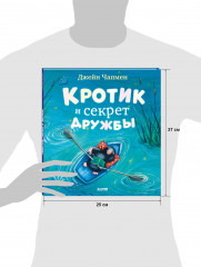Книжки-картинки. Кротик и секрет дружбы - Фото 8