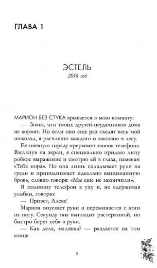 Падающая звезда