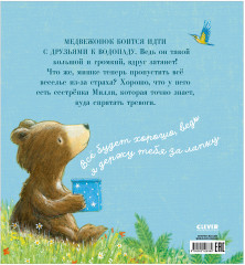 Книжки-картинки. Секрет храброго медвежонка - Фото 7