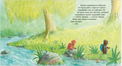 Книжки-картинки. Секрет храброго медвежонка - Фото 5