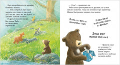 Книжки-картинки. Секрет храброго медвежонка - Фото 2
