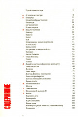 100 ужасов Станислава Зельвенского - Фото 1