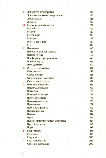100 ужасов Станислава Зельвенского